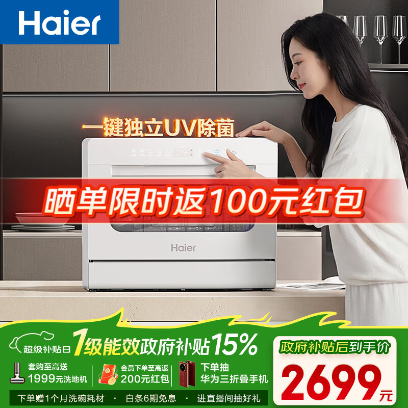 海尔（Haier）【小海贝白】小型家用洗碗机台式73L大容量高温+独立UV除菌洗消一体智能开门速干ETW8586BBU1