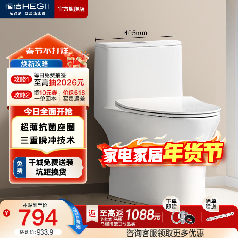恒洁（HEGII）马桶 家用虹吸式大冲力坐便器 速冲节水防臭 静音降缓盖板 包安装 【抗菌座圈】一级水效HC0518PT 305坑距（适用300-345mm）