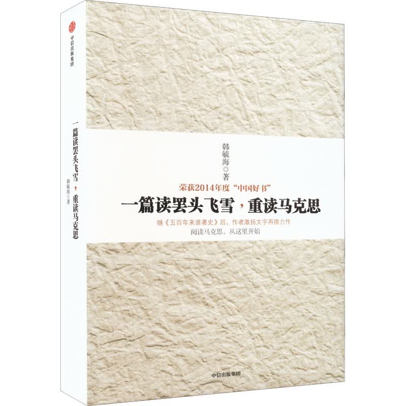 一篇读罢头飞雪,重读马克思 图书