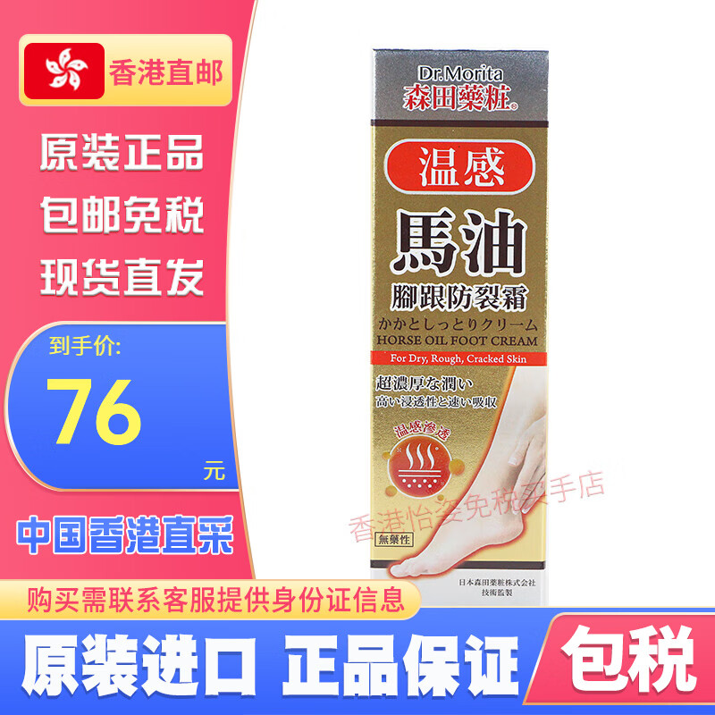 万宁（mannings）森田药妆温感马油脚跟防裂霜100ml 温感马油脚跟防裂霜100ml/瓶