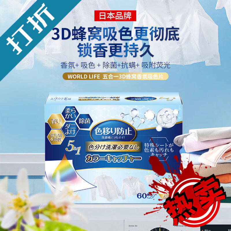 和匠日本防染色衣服防串色串染衣物吸色片洗衣片洗衣机色母泡泡纸60片 服防串色串染衣物吸色片洗衣片洗衣机色母泡泡纸60片