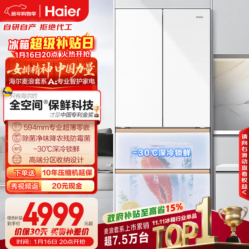 海尔（Haier）「麦浪」511L法式多门母婴冰箱全空间保鲜超薄零嵌一级能效大容量白色BCD-511WGHFD1BWLU1国家补贴