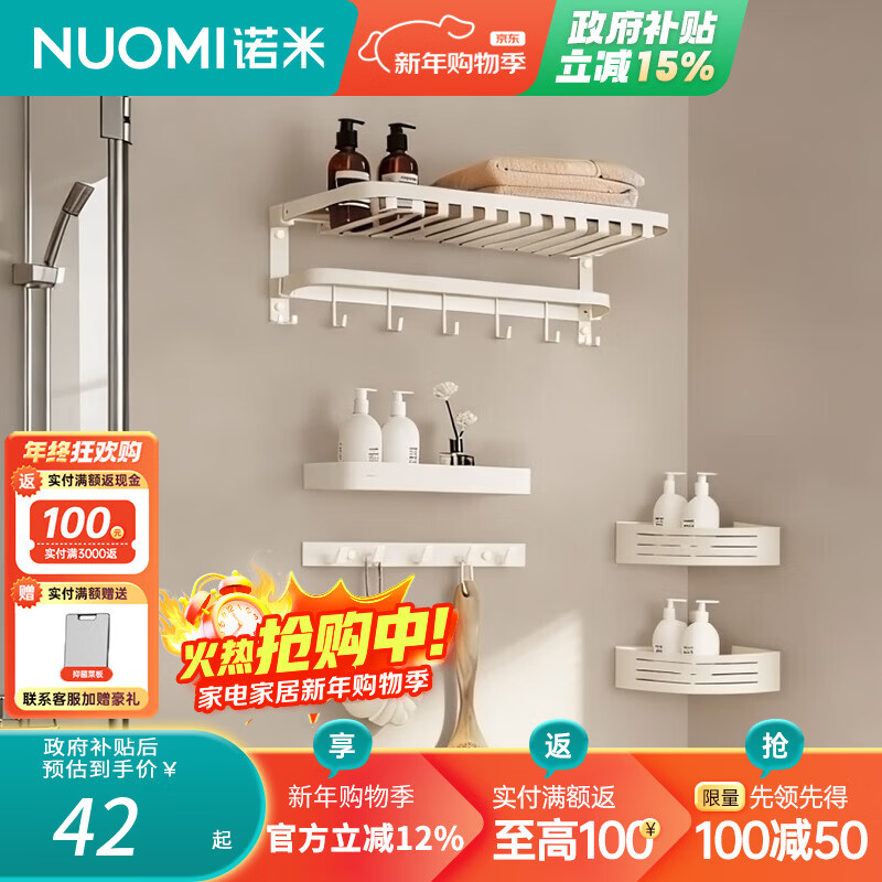 诺米（Nuomi）毛巾架卫生间置物架免打孔折叠浴巾架单层角篮衣钩加厚套装 衣钩