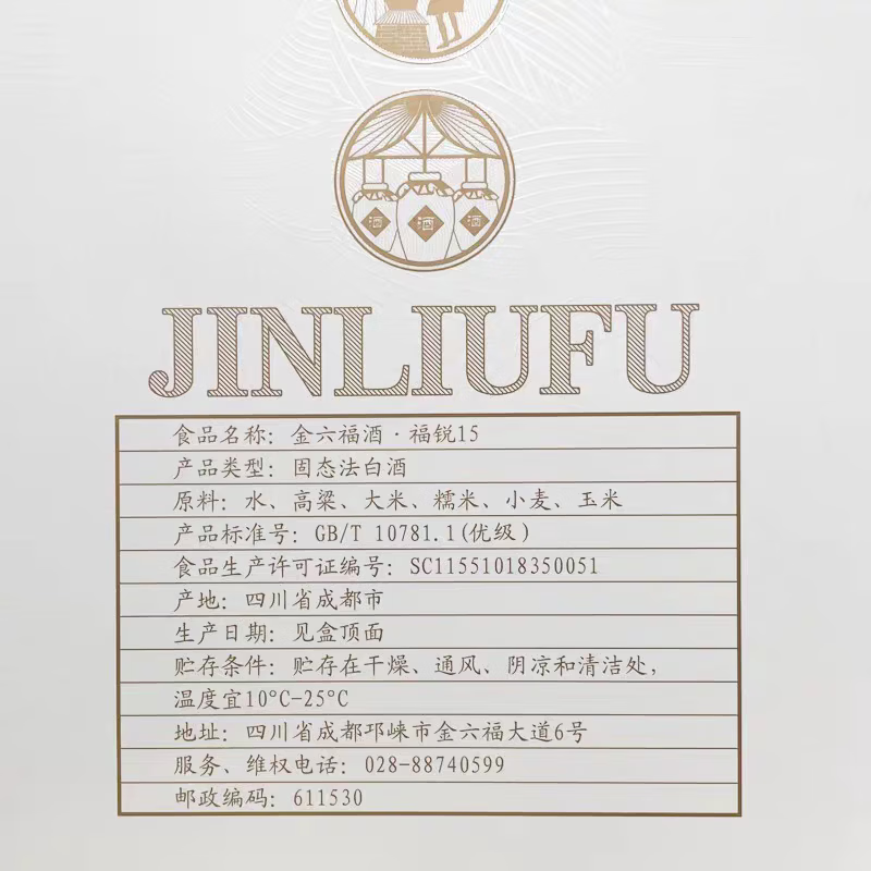 金六福2021年福锐15 熊猫造型白酒礼盒 春节送礼52度浓香型白酒1500ml装 52度 1500mL 1坛 熊猫礼盒