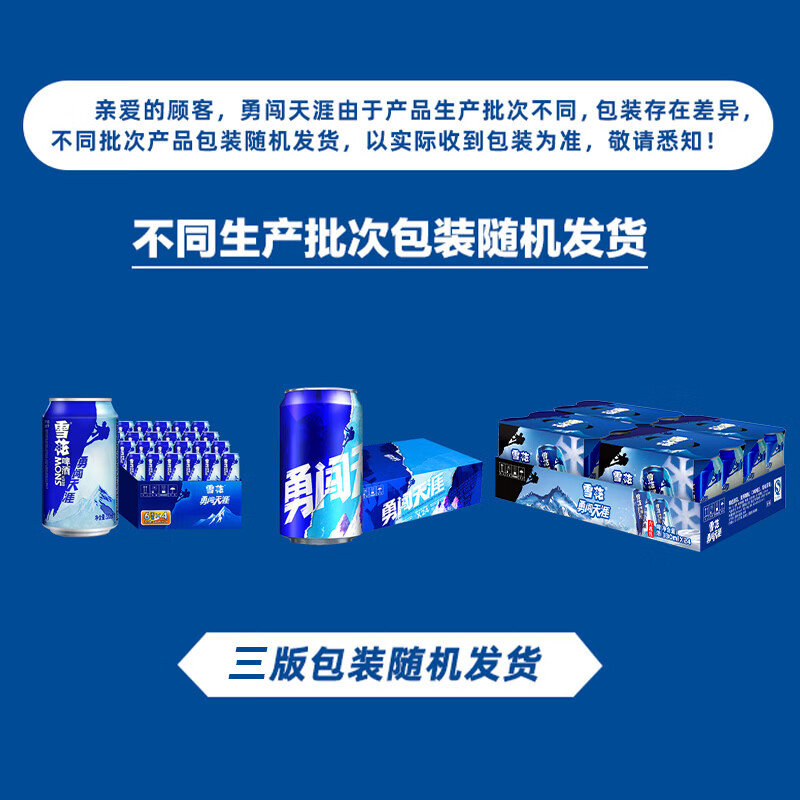 雪花(SNOW)雪花啤酒勇闯天涯系列 经典勇闯天涯 330mL 24罐 整箱装