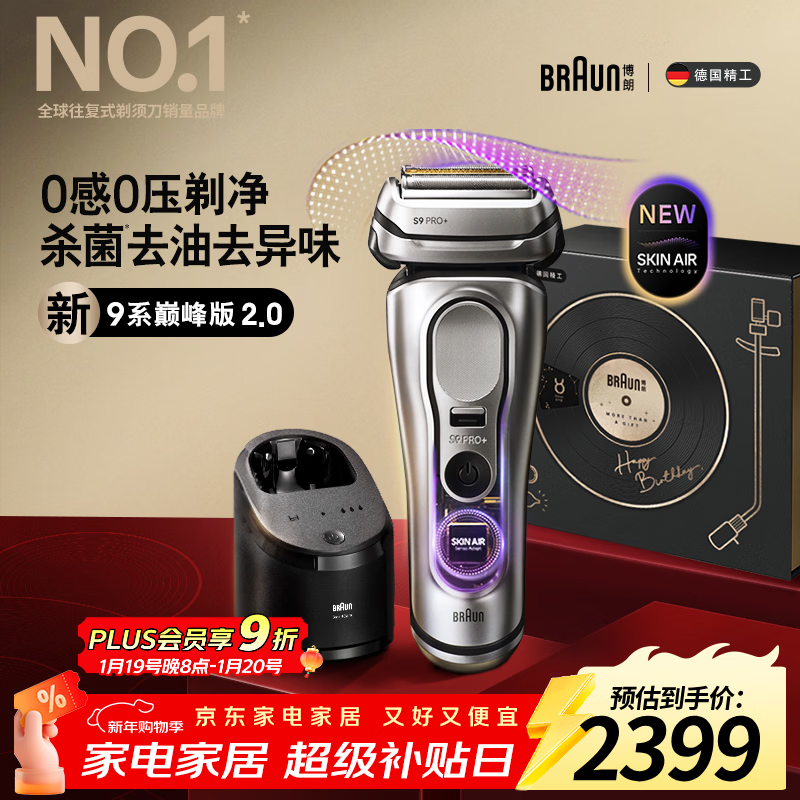 博朗9系巅峰版2.0清洁护理中心电动剃须刀整机德国进口往复式礼盒款送男朋友老公生日礼物 男马年礼盒