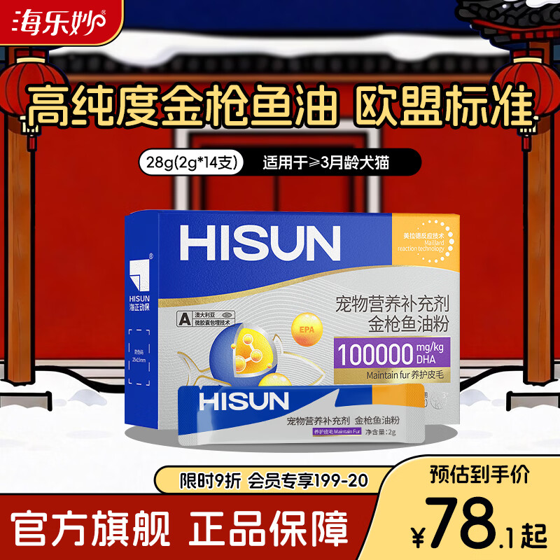 海正动保母婴级金枪鱼油粉少掉毛犬猫通用适口性好营养补充剂  【28g】2g*14支/盒
