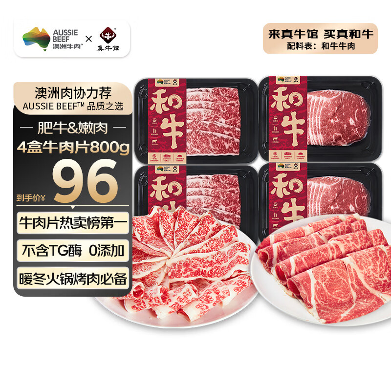 真牛馆澳洲和牛原切涮烤牛肉片800g 火锅烤肉食材 肥牛嫩肉片【真原切】