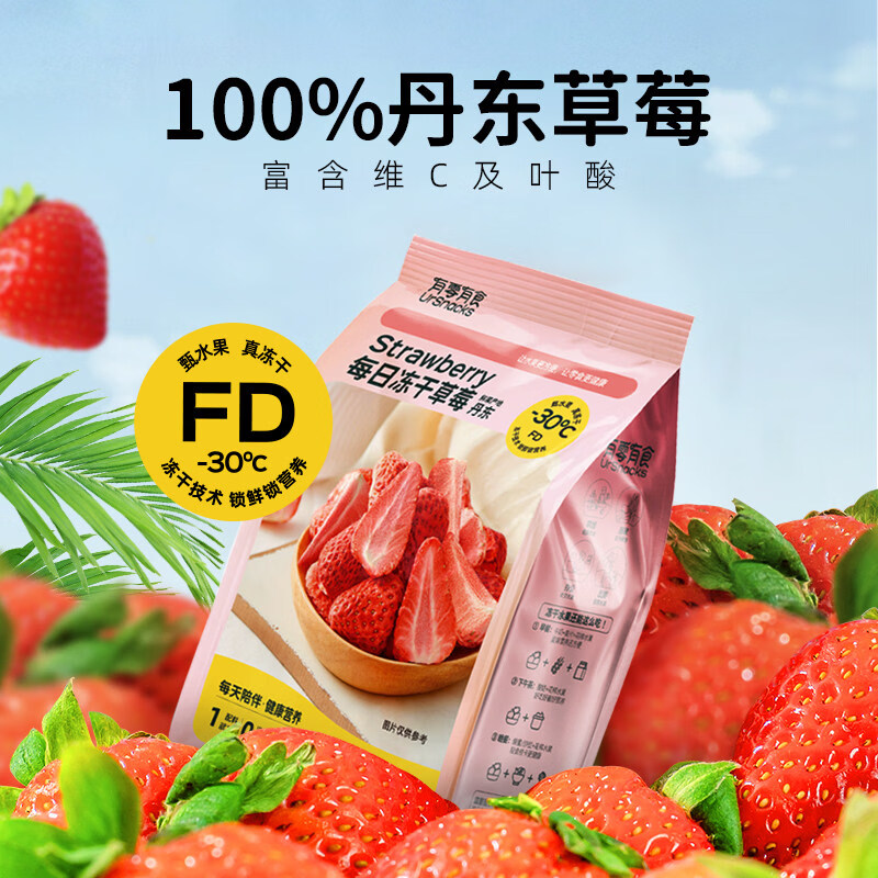 有零有食（YOULINGYOUSHI）每日冻干草莓纯草莓干丹东草莓独立包装水果干办公室零食 每日冻干草莓*3袋