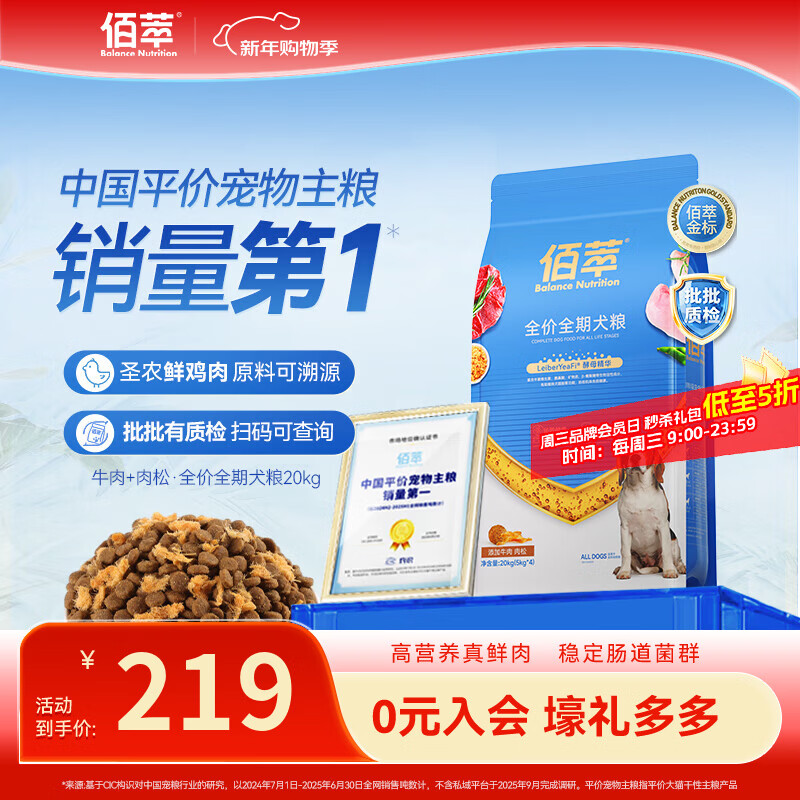 佰萃金标狗粮小中大型犬通用型幼犬成犬专用金标全价犬粮 牛肉 肉松+金标成幼犬通用粮20kg40斤
