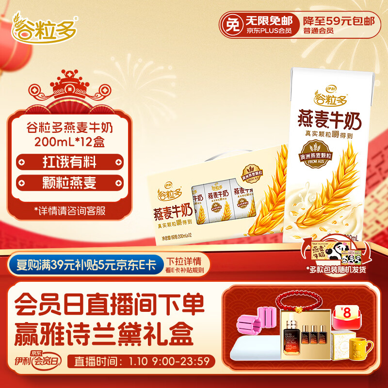 伊利谷粒多燕麦牛奶整箱 200ml*12盒 低GI食品萌兰装随机发货 10月产