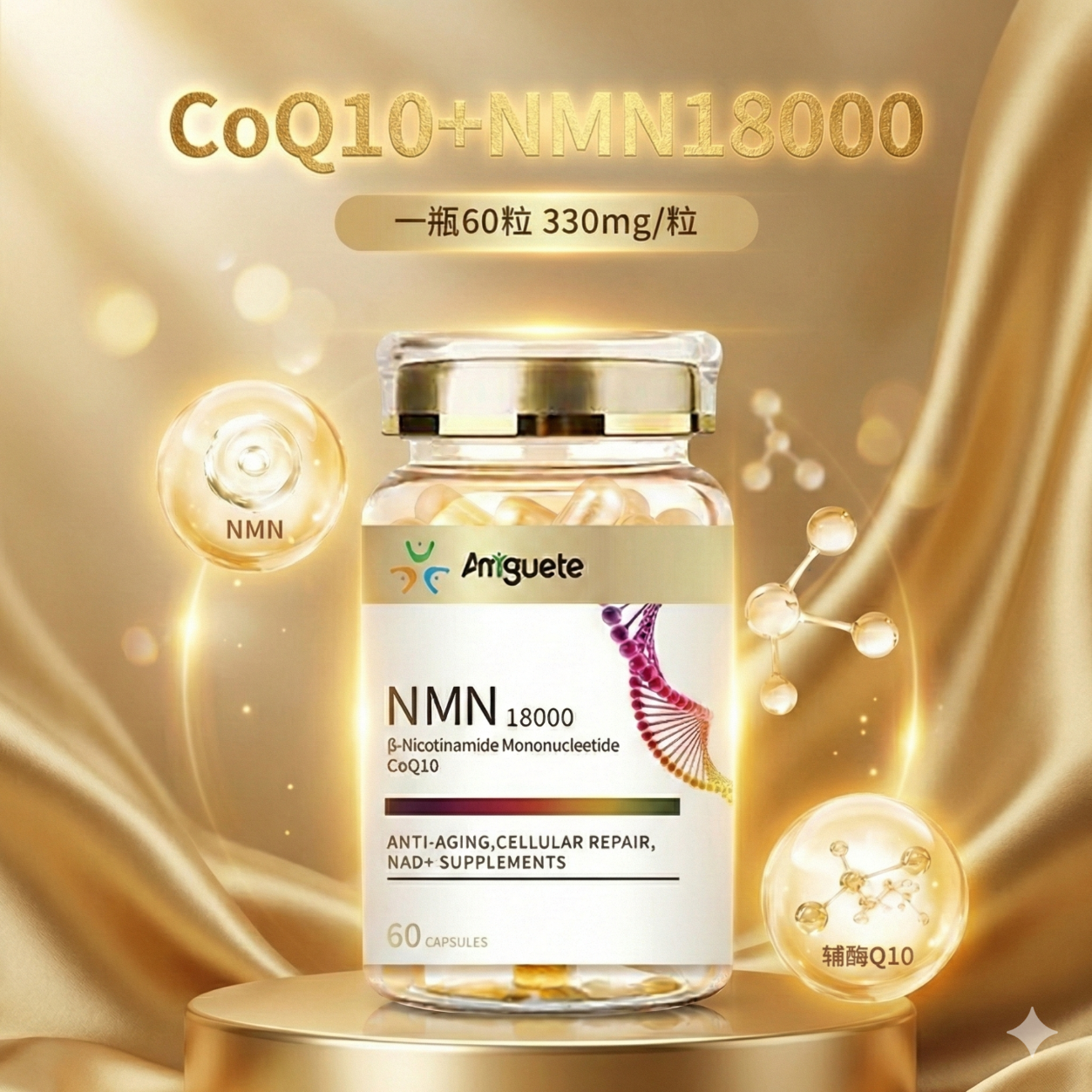 Amiguete【香港直发】NMN18000原装进口增强型NAD+辅酶Q10高纯抗机体衰老 60粒*1瓶