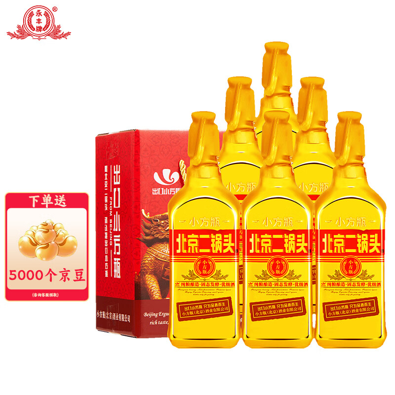 永丰牌北京二锅头小方瓶白酒整箱批发清香型自饮纯粮食口粮酒出口小方瓶 46度 500mL 6瓶 出口小方瓶金方