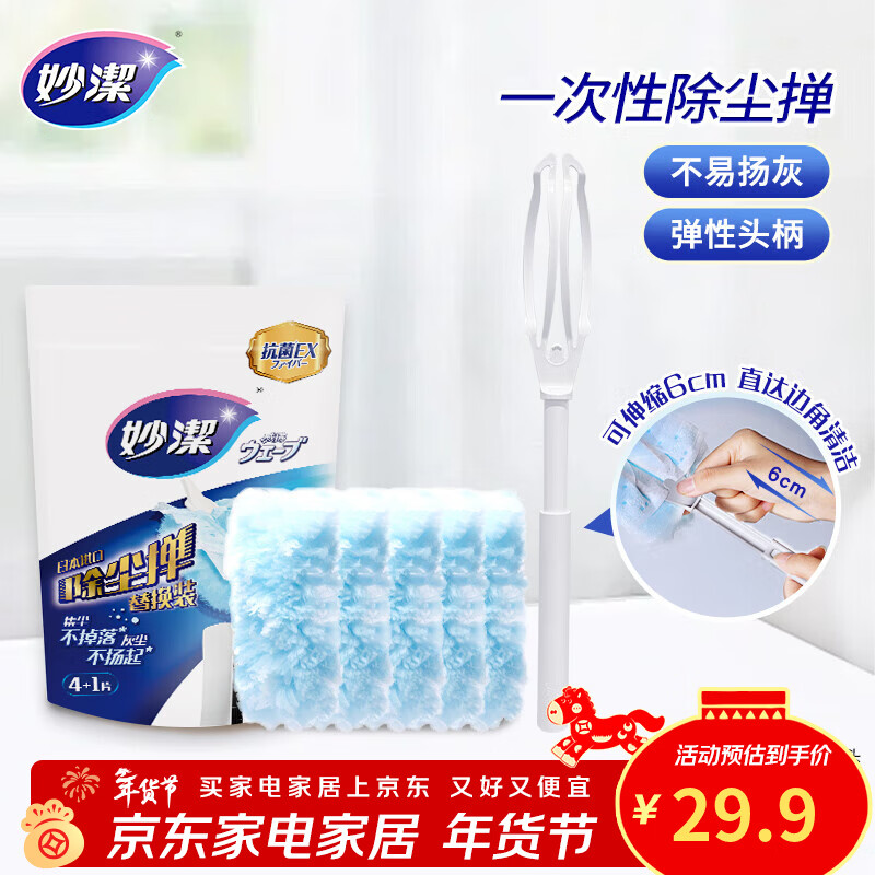 妙洁除尘掸 家务用清洁汽车扫灰鸡毛掸子不掉毛带替换装静电除灰尘 【升级伸缩】短柄1个+替换头5片