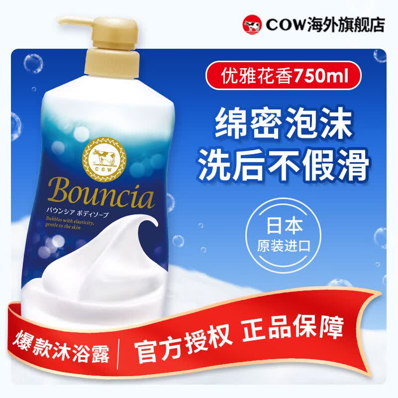 牛乳石硷(COW)优雅花香沐浴露750ml保湿滋润日本原装进口家庭大容量装自营