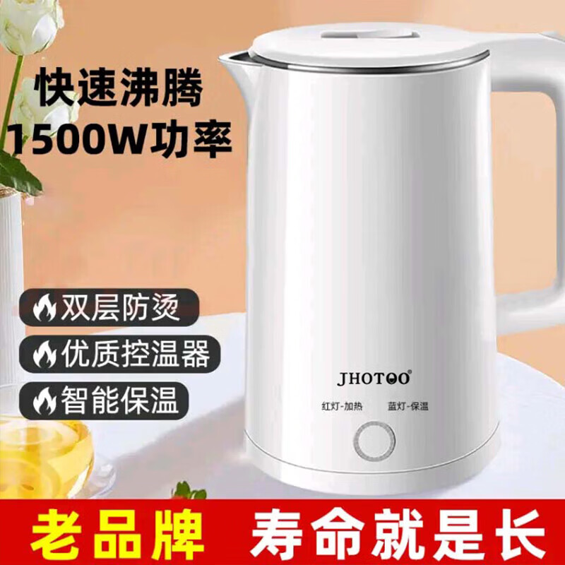 JHOTOO【甄选】电热水壶家用智能恒温全自动断电一体宿舍小型烧水壶快烧壶开水壶 2L 白色不保