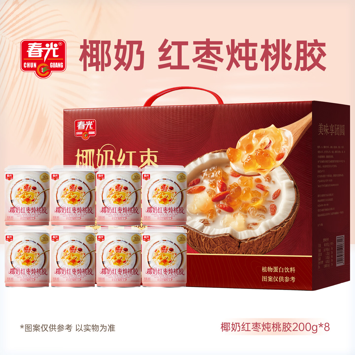 春光食品 椰奶红枣炖桃胶200g×8罐 海南特产 代餐休闲零食