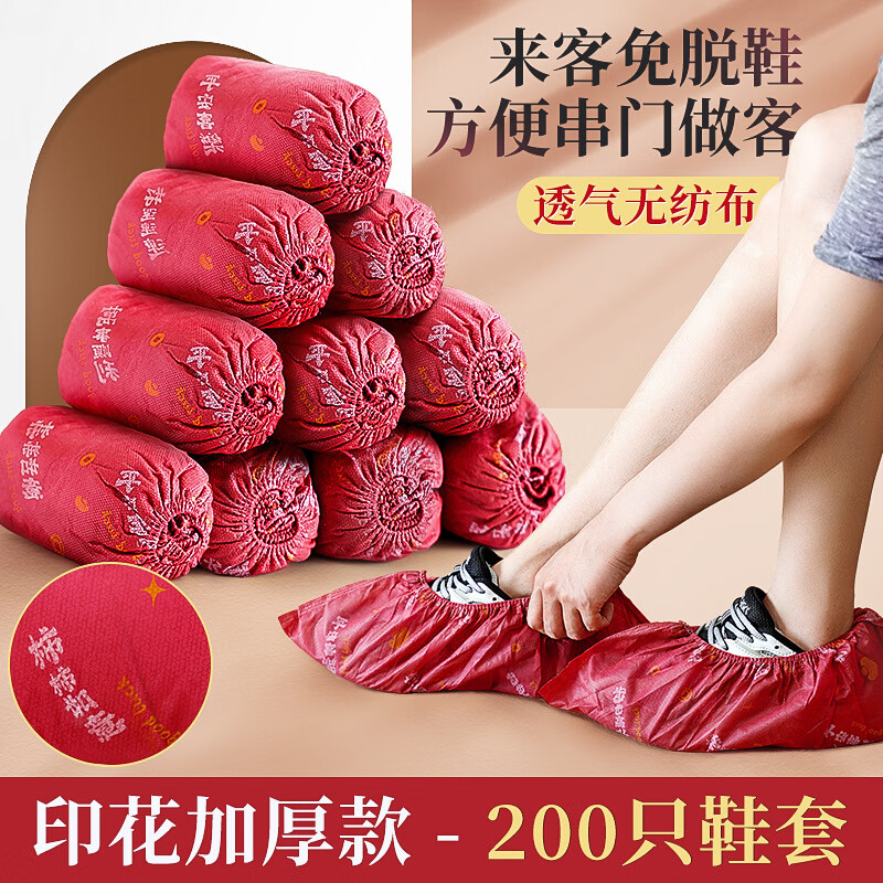 恬舒2026新年一次性无纺布鞋套马年客厅室内家用防滑加厚过年春节装饰 【柿柿如意】鞋套(200个装)-无纺布