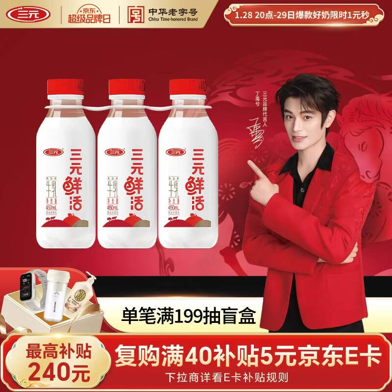 三元鲜活 高品质纯牛奶450mL*3瓶 生鲜低温奶 K8CUl4xHwBMsAAUA MF56 下9件，折后9.5一件 - 线报酷