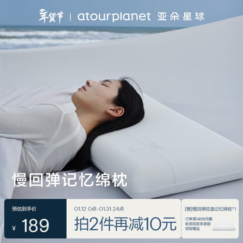 亚朵星球慢回弹记忆绵枕 枕头护颈枕芯基础款枕头芯酒店睡眠低枕8cm单只