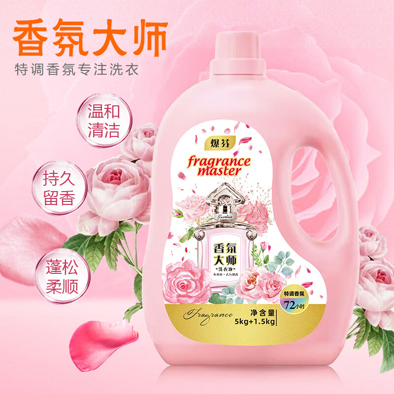 13斤香氛大师洗衣液持久留香去污渍大桶 爆芬香氛大师洗衣液13斤*1