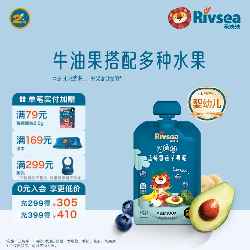 禾泱泱婴幼儿果泥  6个月以上辅食水果泥 宝宝儿童辅食 方便携带 牛油果蓝莓香蕉苹果泥 100g*1袋