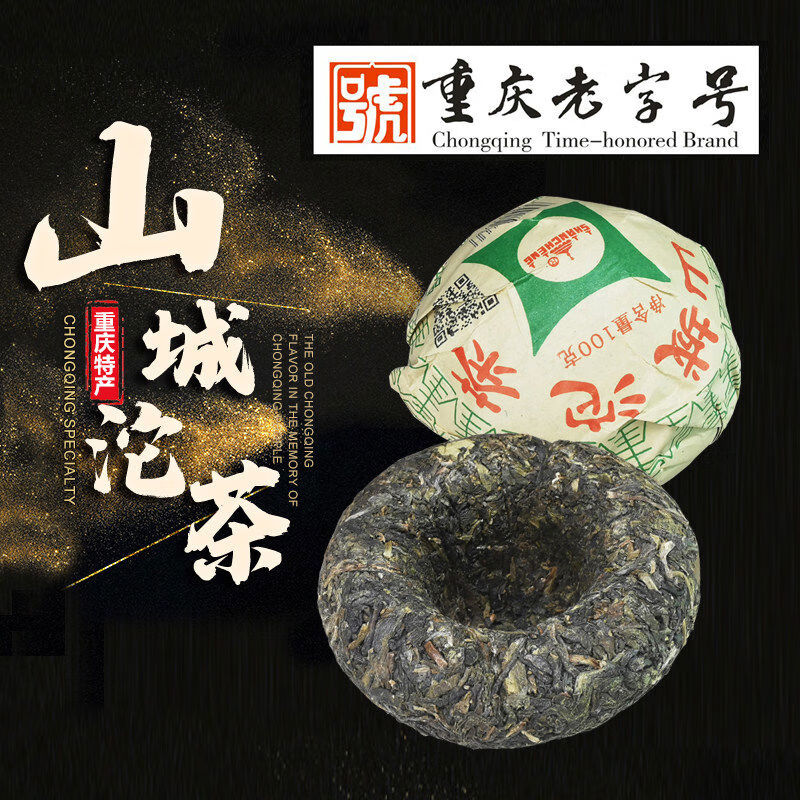 山城重慶特產(chǎn)沱茶2023普洱茶生茶大葉種曬青茶普洱茶單沱100g 100g
