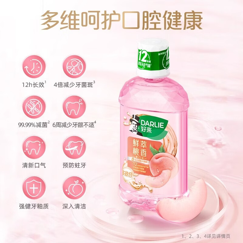 好来（DARLIE）黑人清新绿茶零酒精漱口水温和不刺激不辣便携装茶味果香漱口水 鲜萃桃香250ml