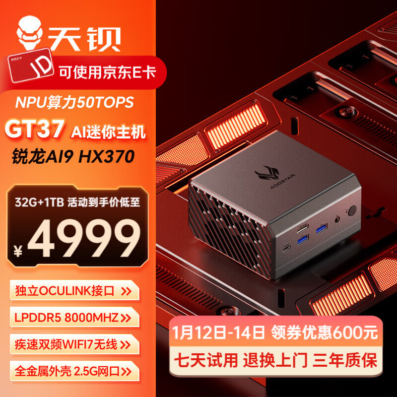 天钡GT37迷你主机AI PC高性能锐龙HX370电脑台式机 高算力电竞游戏便携MINI小型口袋整机带OCuLink接口 锐龙AI9 HX370「强大算力」 32G LPDDR5内存1TB固态硬盘