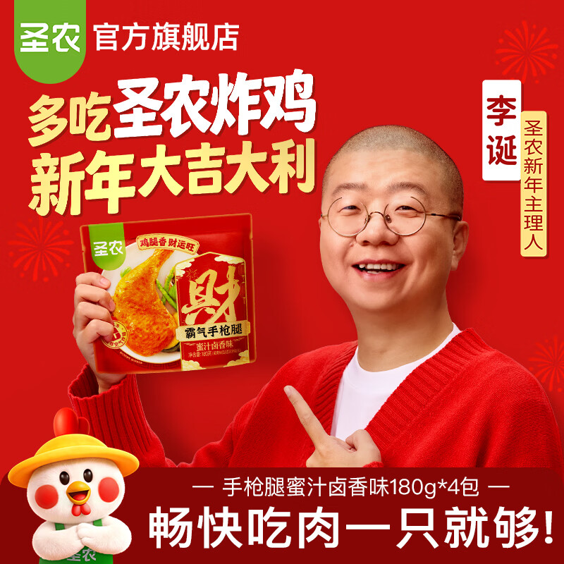 圣农 霸气大鸡腿即食鸡全腿蜜汁麻辣卤香风味烤鸡腿微波即食冷冻食品 蜜汁霸气大鸡腿180g*4包