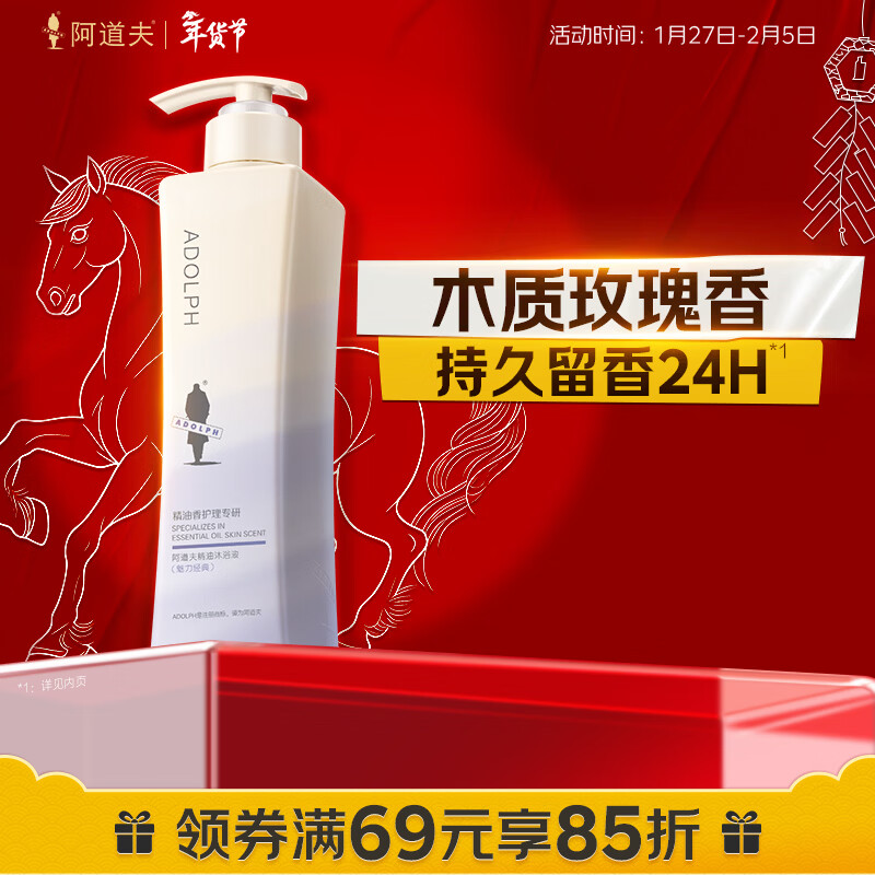 阿道夫精油沐浴露420ml 滋润舒缓 精油香氛沐浴液沐浴香露热门商品
