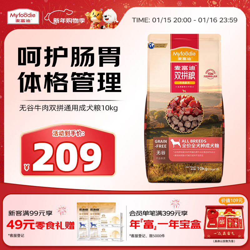 麦富迪狗粮 无谷牛肉双拼狗粮成犬 小型犬中大型犬通用10kg/20斤