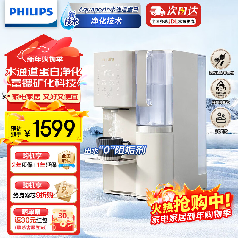 飞利浦（PHILIPS） 净水器家用加热直饮一体机台上净饮机反渗透富锶矿化台式即热式饮水机 ADD6862升级款ADD8637 ADD8637【升级一级水效】