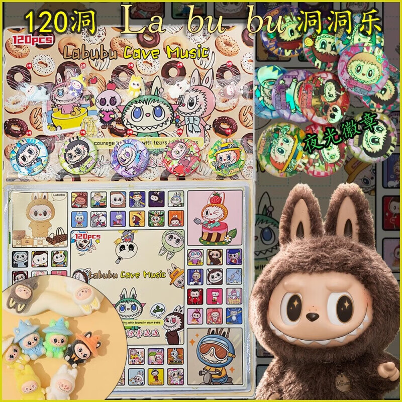 CLCEY（Kaooseen）动动乐超大洞洞乐120入拉布布动动乐盲盒生日一 120入拉布布【公仔+夜光徽章】 京东折扣/优惠券