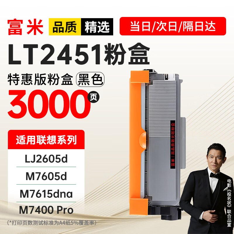 富米LT2451粉盒 适用联想m7400pro m7605d硒鼓m7615dna lj2605d m7655dhf碳粉m7405d m7455dnf打印机墨盒LJ2405D