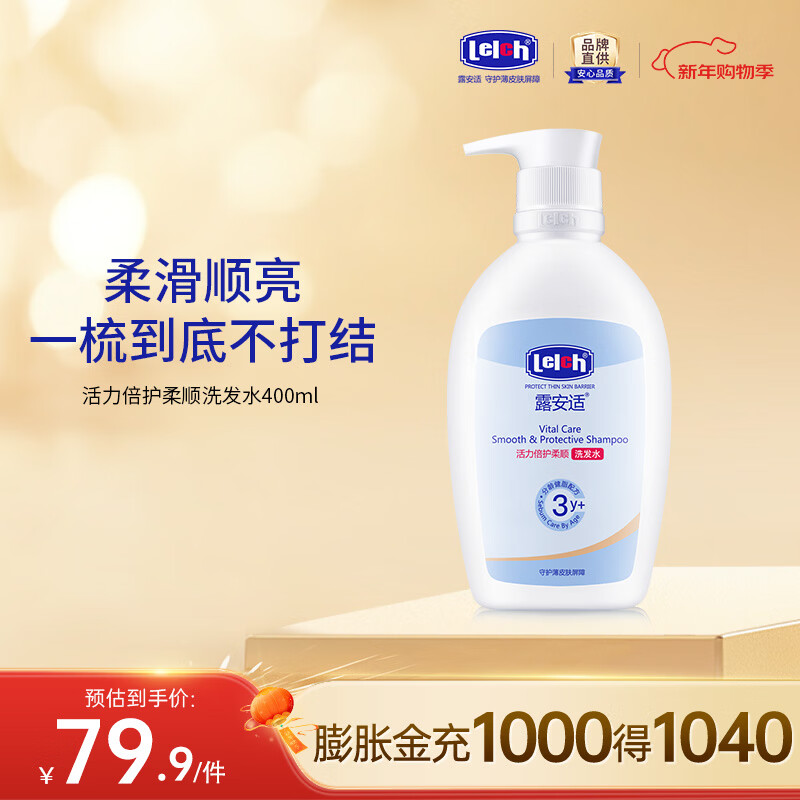露安适(Lelch)活力倍护 儿童洗发水 沐浴露 柔顺温和 天然植物精粹 3岁以上 柔顺洗发水 3岁以上 400ml 京东折扣/优惠券