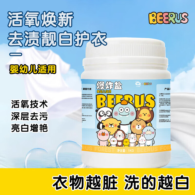 芸岸比鲁斯爆炸盐洗衣服一洗白去污渍强效正品母婴白彩衣鞋通用去霉斑 比鲁斯1桶两斤装品质