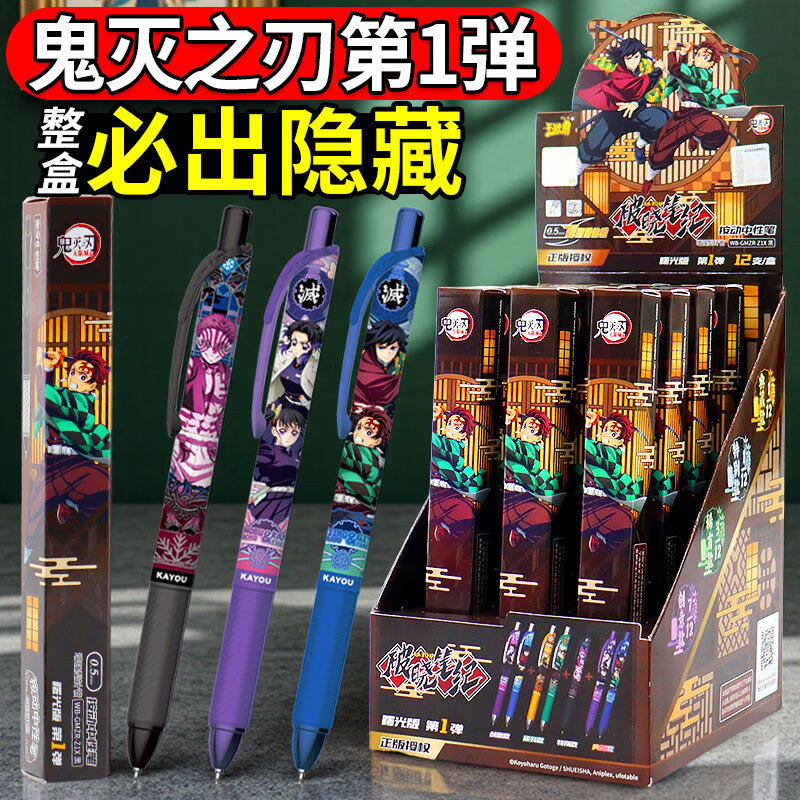 卡游（Kayou）鬼灭之刃无限城中性笔曙光版第1弹按动水笔签字笔学生文具办公考试专用 【第1弹】鬼灭之刃中性笔曙光版整盒12支