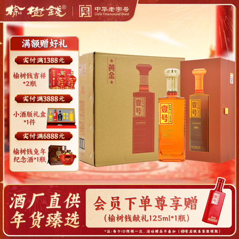 榆树钱白酒 黄金壹号一号41.8度浓香型中华老字号东北吉林高端特产酒 41.8%vol 500mL 4瓶 整箱