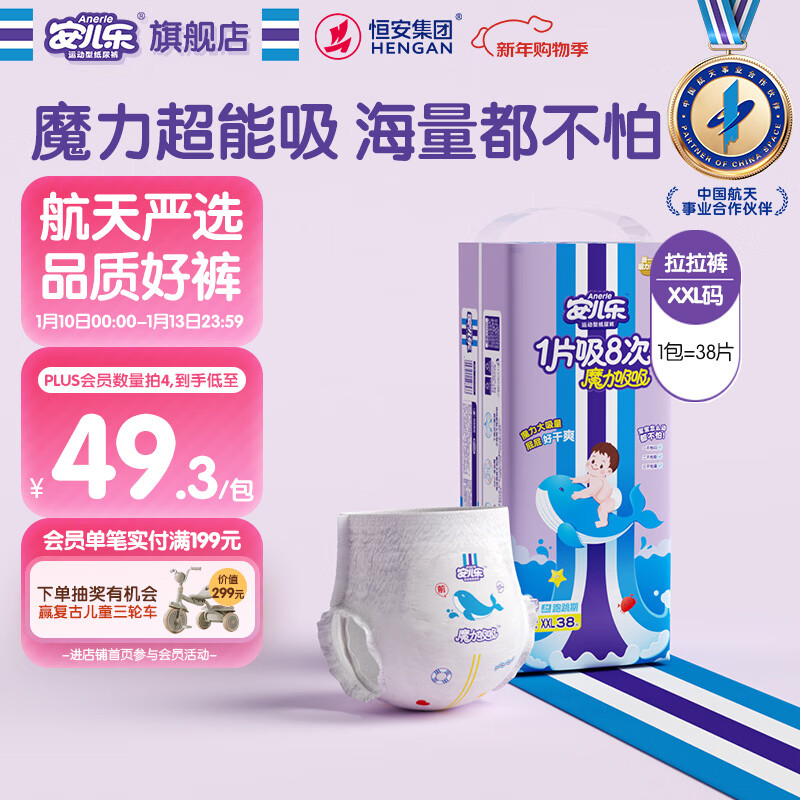 安儿乐（Anerle）魔力吸吸拉拉裤XXL38片(15kg以上)透气大吸量尿不湿【夜用专研】
