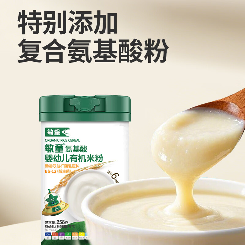 敏星氨基酸婴幼儿米粉有机无麸质小麦不添加蛋奶敏宝辅食大米糊6月龄+ 敏童有机米粉258g