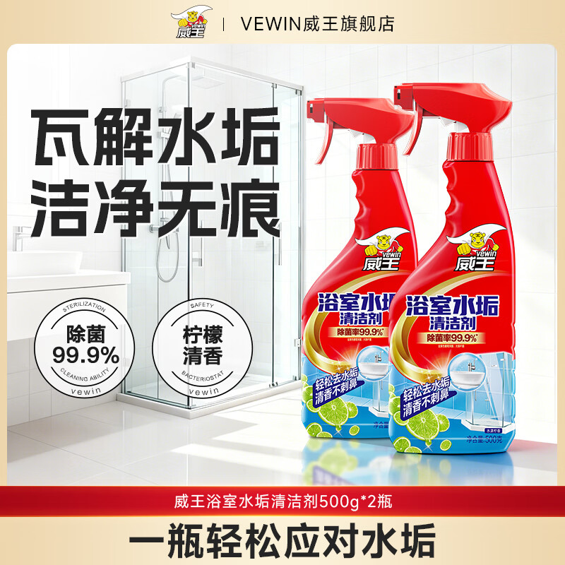 威王浴室水垢清洁剂卫生间淋浴房擦玻璃水垢清除剂液体强力去污垢 【一擦即净】水垢清洁剂500g*2 京东折扣/优惠券