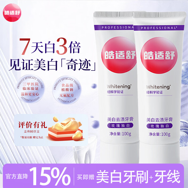 皓适舒美白牙膏去黄去渍去口臭去牙渍去烟渍牙垢官方正品牙刷7天白3倍 【到手6件】美白牙膏200g