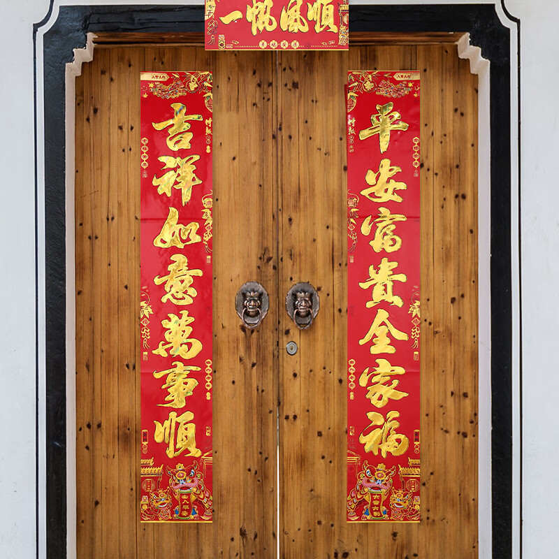 恬舒植绒对联撒粉福字2026马年春节福字农村门贴新年大门春节福字装饰 植绒对联-金字【送同款植绒福字两张】 8米-新春如意接鸿福，佳节平安添福贵