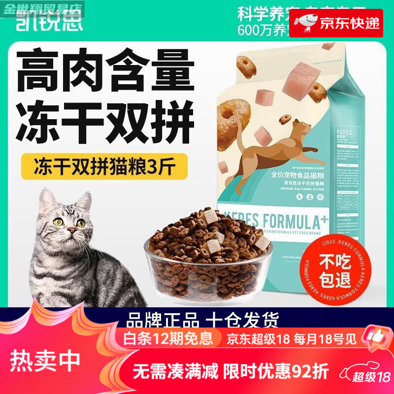 凱銳思貓糧凍干雙拼幼貓成貓專用成年魚肉深海魚增肥發(fā)腮流浪貓糧 凍干雞肉雙拼3斤