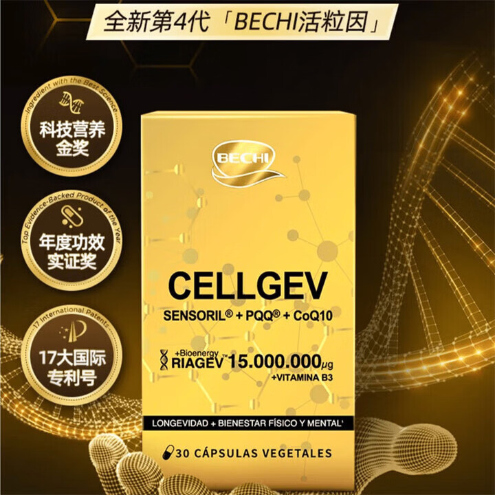 BECHI第四代细胞小金盒烟酰胺核糖素 26年6月到期 BECHI第四代细胞小金