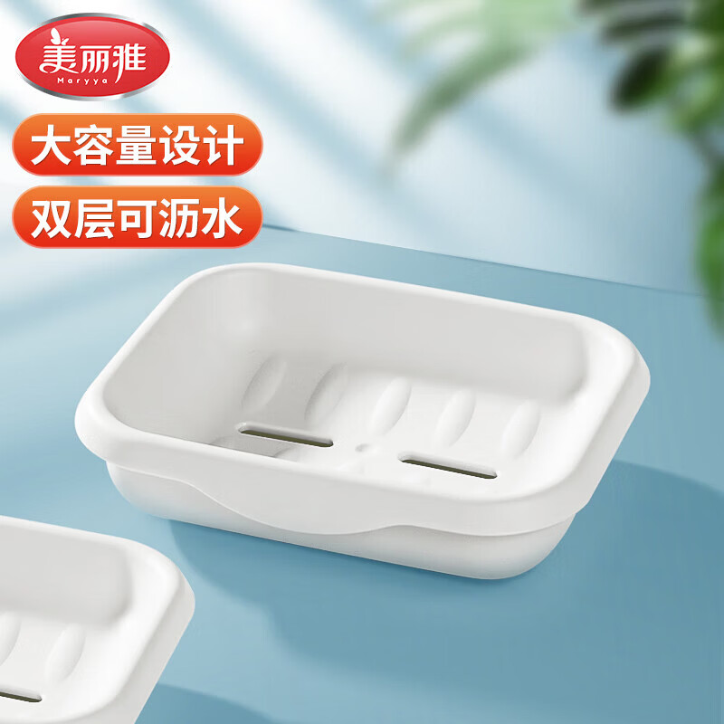 美丽雅 肥皂盒 卫生间双层沥水香皂盒 浴室置物架收纳皂碟白色1只
