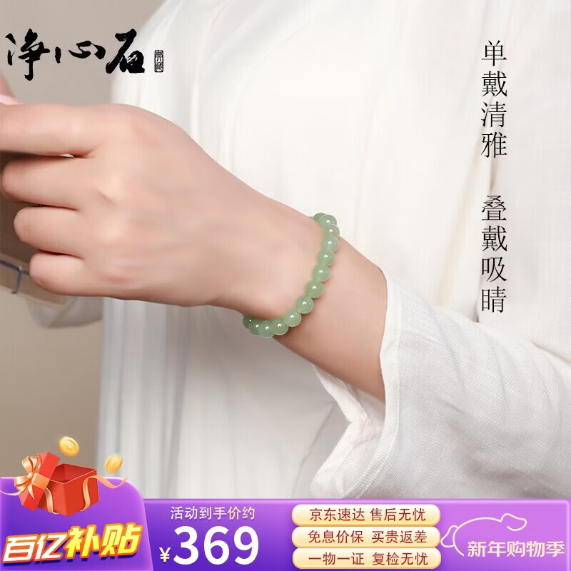 净心石【新年礼物】和田玉手串男女款浅青玉圆珠单圈玉手链单珠约8mm