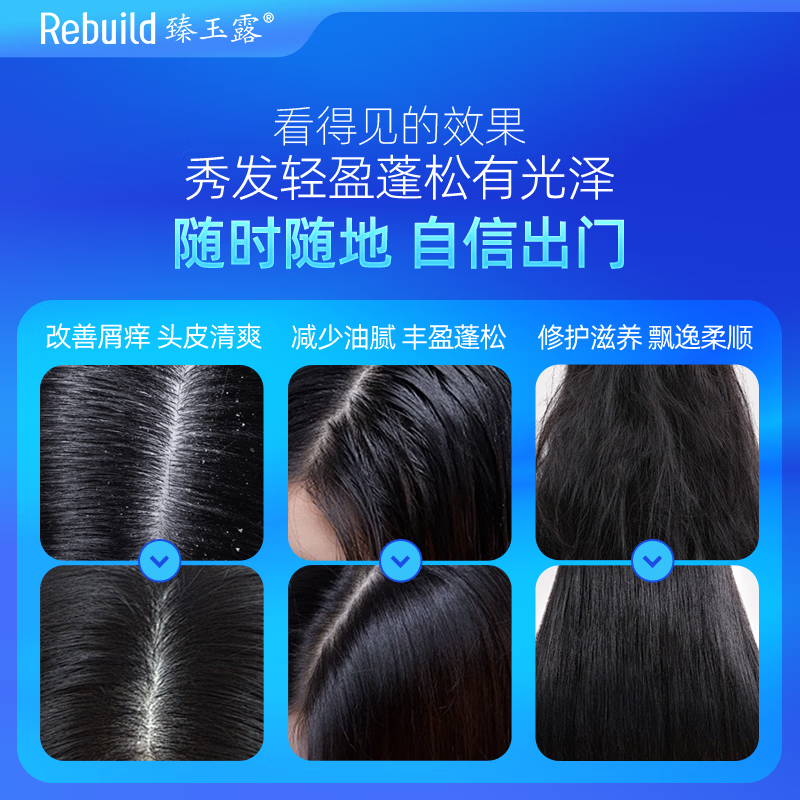 臻玉露Rebuild生姜氨基酸洗发水沐浴露套装去屑控油滋润 洗发露100ml