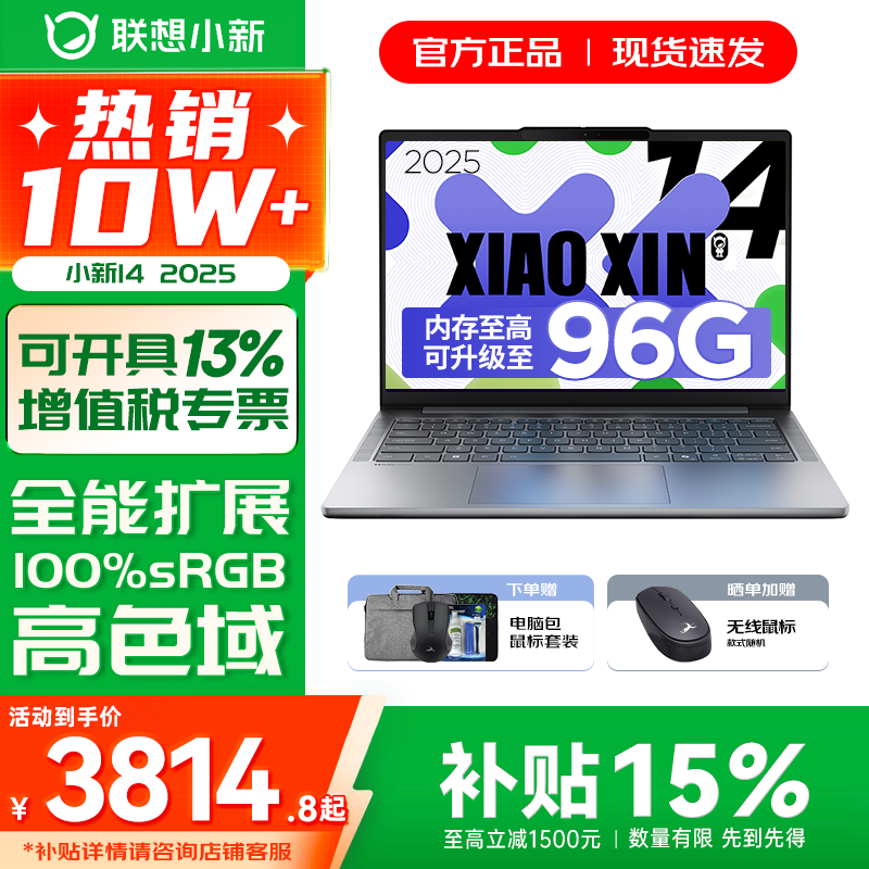 联想小新14/小新Pro14 2025补贴可选 高性能超轻薄笔记本电脑 学生游戏设计办公本 标压酷睿 13代i5 24G 512G｜小新14 国家补贴 IPS高清全面屏｜DC调光 护眼无闪烁